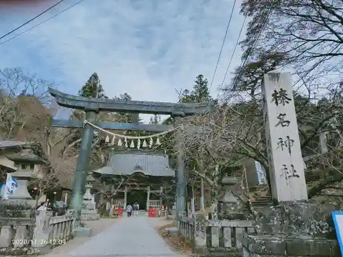 榛名神社の鳥居