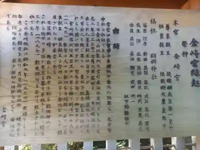 金崎宮(福井県)