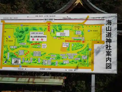 海山道神社(三重県)