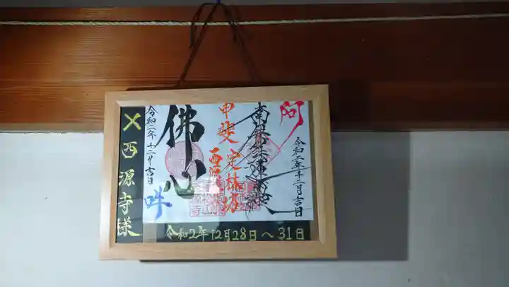 日蓮宗 総本山 塔頭 定林坊(じょうりんぼう)の御朱印