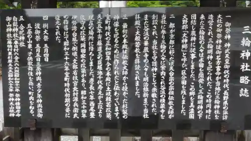 三輪神社(岐阜県)