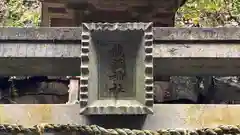 龍鎮神社(奈良県)