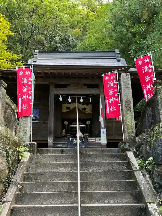 涌釜神社(栃木県)