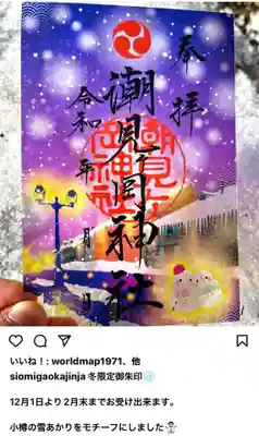 潮見ヶ丘神社さま 告知