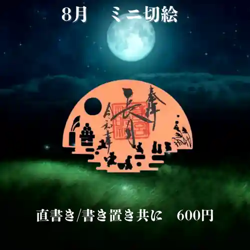 若宮神明社の御朱印