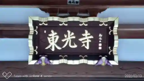 東光寺のその他建物