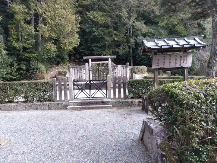 後朱雀天皇皇后禎子内親王 圓乗寺東陵(京都府)