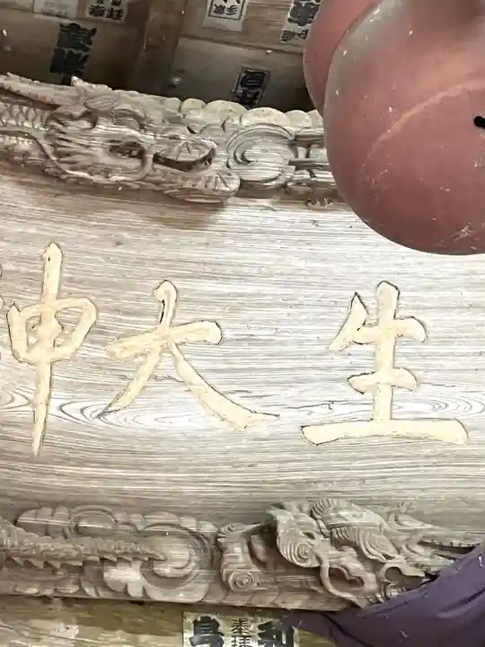 大生神社(茨城県)