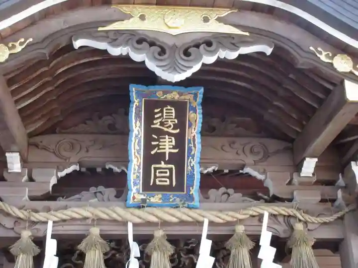 江島神社のその他建物