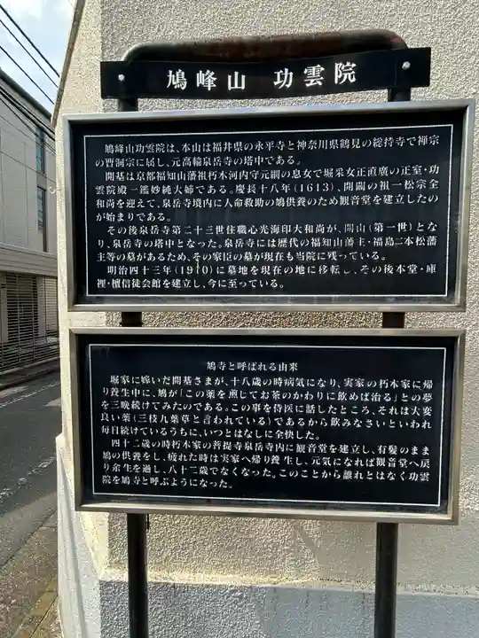 功雲院(東京都)