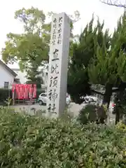 三輪恵比須神社の建物その他