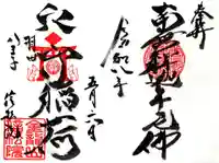 信松院(東京都)