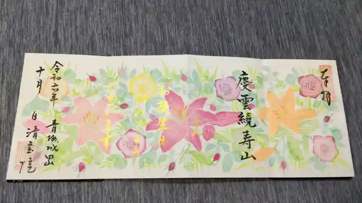 清宝院(東京都)