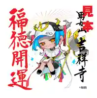 男女山 吉祥寺の御朱印