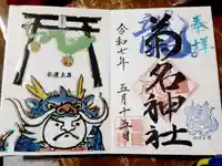 菊名神社(神奈川県)