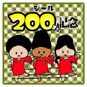 潮音院(福井県)(2022年03月31日(木) 11時26分36秒投稿)