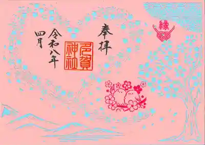 札幌護國神社(北海道)