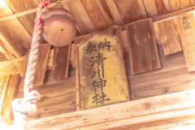 清川神社(宮城県)