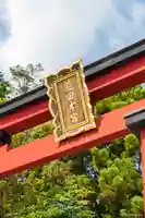 龍田大社(奈良県)