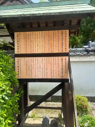 如願寺(大阪府)