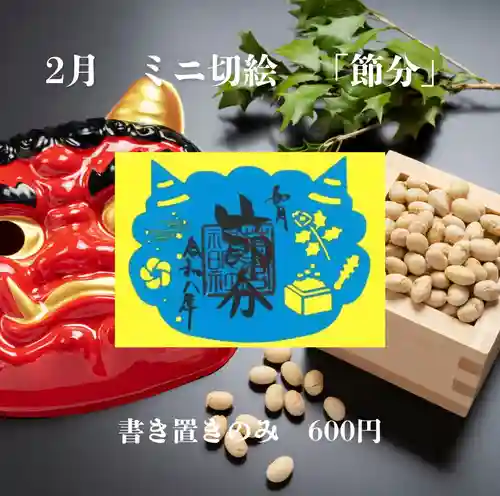 若宮神明社の御朱印