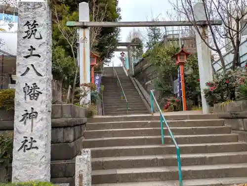 筑土八幡神社(東京都)