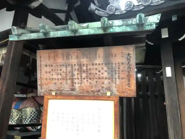 大阪天満宮の歴史