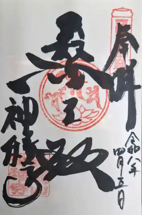 神積寺の{uncategorized: "未分類", other: "その他", undefined: "問題あり", building: "その他建物", grave: "お墓", sacred_gate: "鳥居", guardian: "狛犬", statue: "像", buddha: "仏像", history: "歴史", nature: "自然", garden: "庭園", animal: "動物", pagoda: "塔", temizu: "手水舎", mountain_gate: "山門・神門", sanctuary: "本殿・本堂", subordinate: "末社・摂社", art: "芸術", scenery: "景色", jizo: "地蔵", ema: "絵馬", goshuin: "御朱印", omikuji: "おみくじ", items: "授与品その他", amulet: "お守り", goshuincho: "御朱印帳", eats: "食事", festival: "お祭り", votive_dance: "神楽", shichigosan: "七五三参", wedding: "結婚式", experience: "体験その他", initially: "初詣", around: "周辺", anti_infection: "感染症対策"}