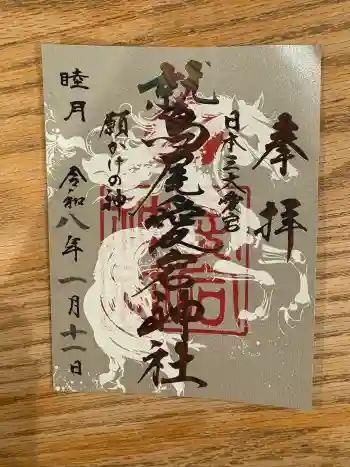 鷲尾愛宕神社の御朱印帳