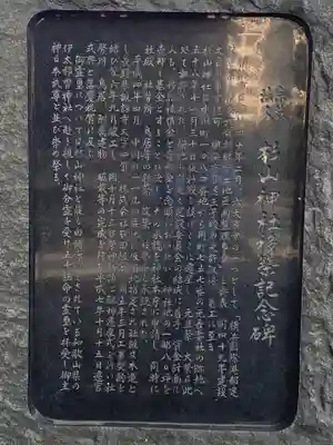 大棚・中川杉山神社のその他建物