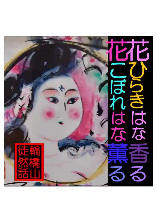 耕田院(山形県)