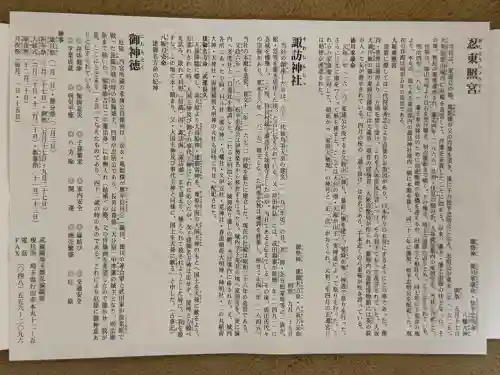 忍　諏訪神社・東照宮　の{uncategorized: "未分類", other: "その他", undefined: "問題あり", building: "その他建物", grave: "お墓", sacred_gate: "鳥居", guardian: "狛犬", statue: "像", buddha: "仏像", history: "歴史", nature: "自然", garden: "庭園", animal: "動物", pagoda: "塔", temizu: "手水舎", mountain_gate: "山門・神門", sanctuary: "本殿・本堂", subordinate: "末社・摂社", art: "芸術", scenery: "景色", jizo: "地蔵", ema: "絵馬", goshuin: "御朱印", omikuji: "おみくじ", items: "授与品その他", amulet: "お守り", goshuincho: "御朱印帳", eats: "食事", festival: "お祭り", votive_dance: "神楽", shichigosan: "七五三参", wedding: "結婚式", experience: "体験その他", initially: "初詣", around: "周辺", anti_infection: "感染症対策"}