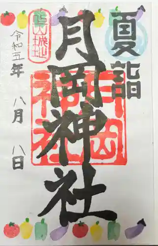 月岡神社(山形県)