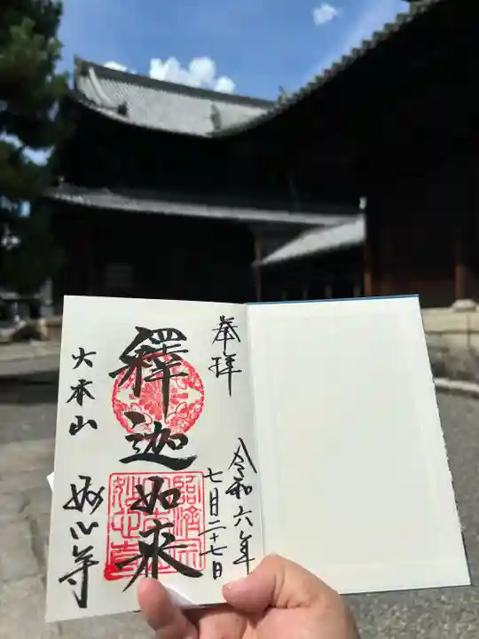 妙心寺(妙心禅寺)(京都府)