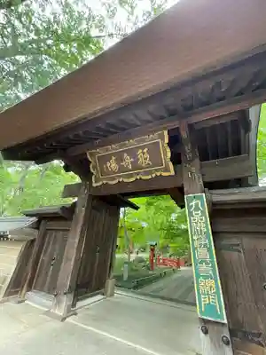 淨眞寺(東京都)