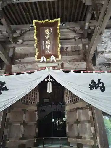 隠津島神社(福島県)