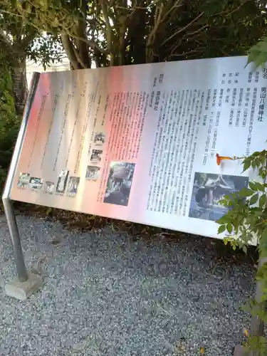男山八幡神社(福島県)
