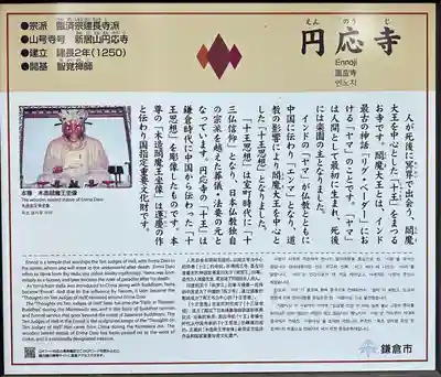 円応寺(神奈川県)