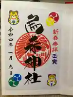 烏森神社の御朱印