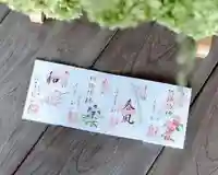 浄土寺の御朱印