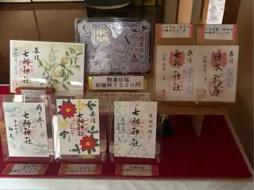 七所神社(愛知県)