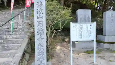 月輪寺(山口県)