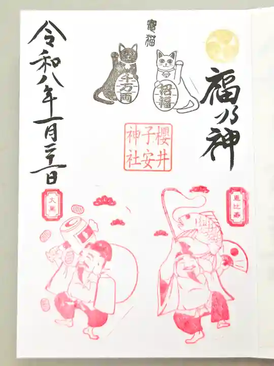 櫻井子安神社(千葉県)