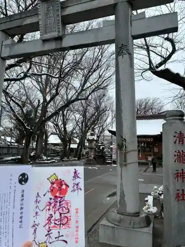 清瀧神社の御朱印