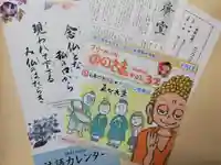 宝光寺の授与品その他