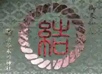 渋谷氷川神社(東京都)