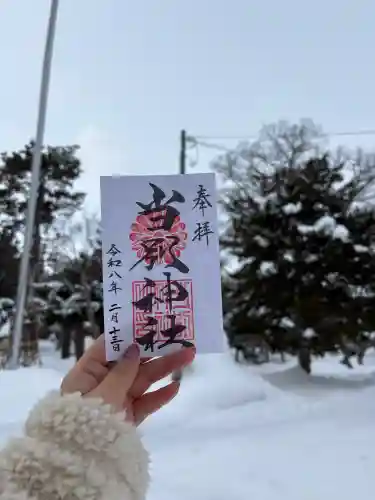 当別神社の御朱印