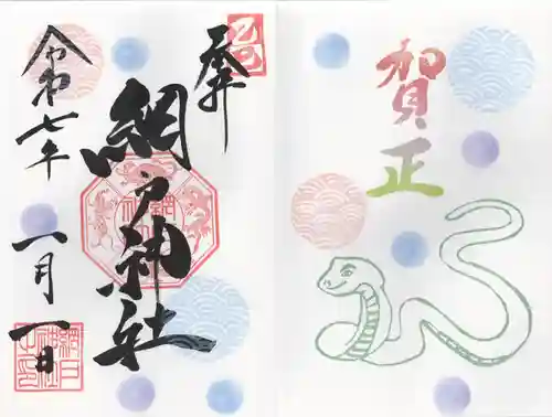 網戸神社(栃木県)