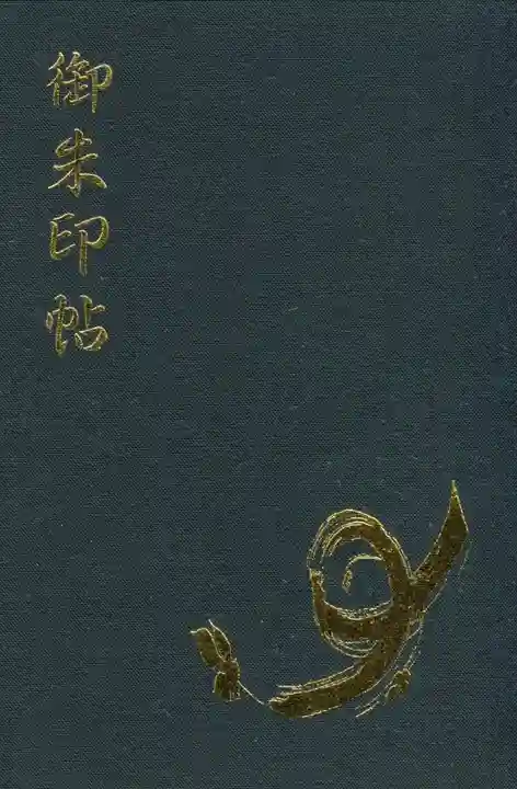 諏訪大社の御朱印帳