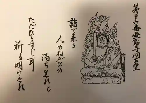 無動寺（延暦寺塔頭）(滋賀県)